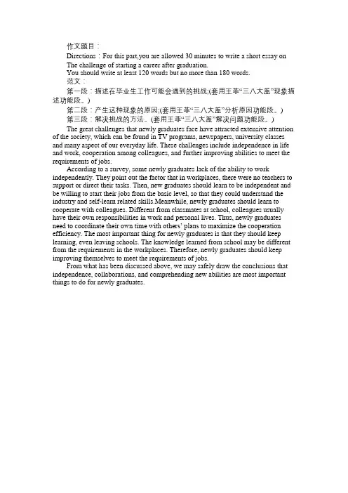 2018年12月英语四级作文范文就业的挑战(有道考神版)
