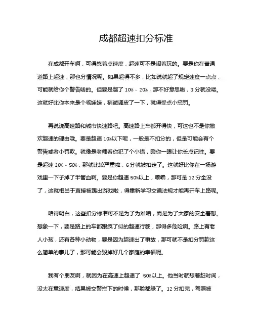 成都超速扣分标准