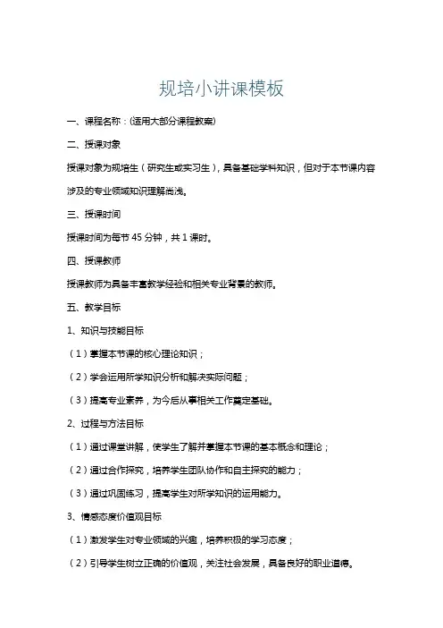 规培小讲课模板