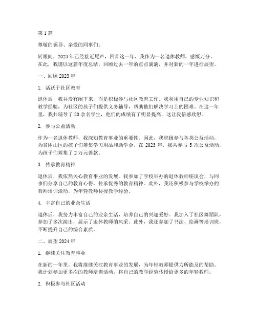 退休教师每年的年度总结(3篇)