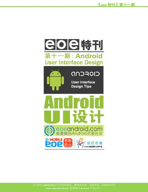 Android_UI设计规范