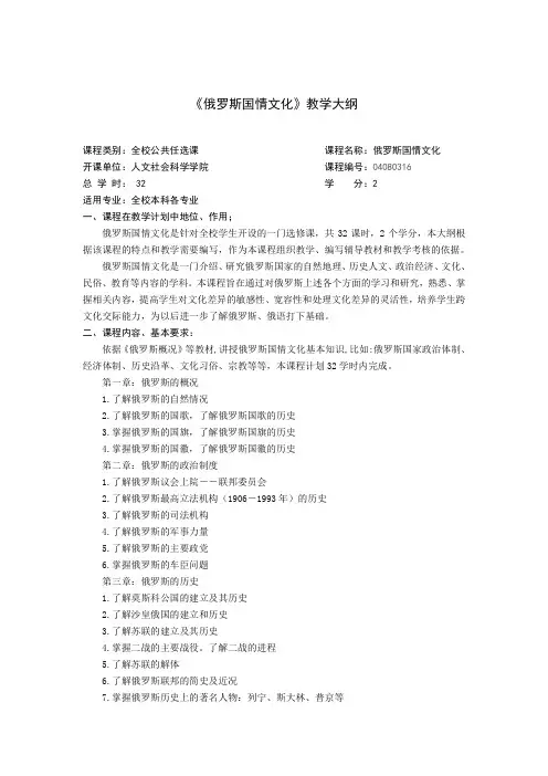 俄罗斯国情文化教学大纲