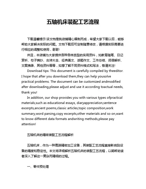 五轴机床装配工艺流程