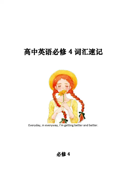 高中英语必修4词汇速记
