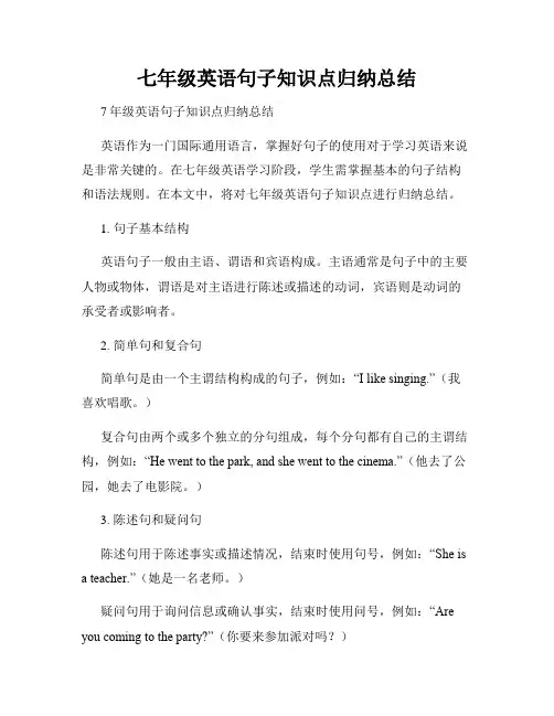 七年级英语句子知识点归纳总结