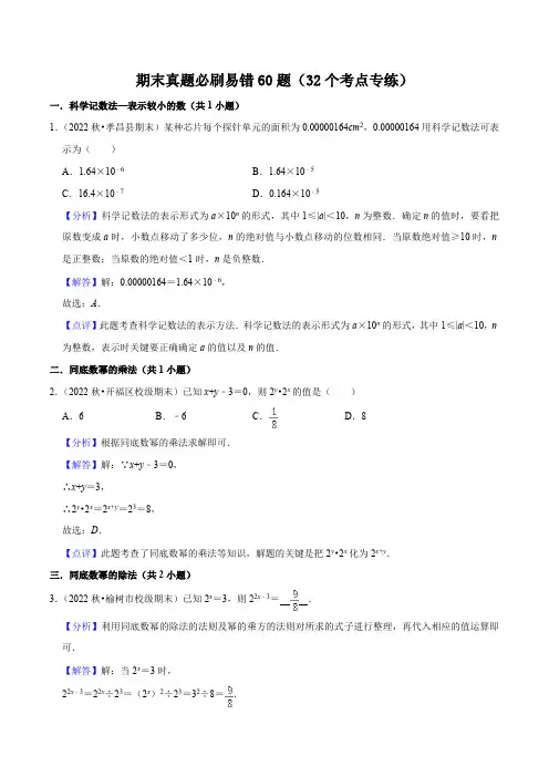 部编数学八年级上册期末真题必刷易错60题(32个考点专练)(解析版)含答案