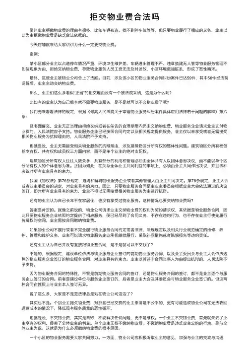 拒交物业费合法吗