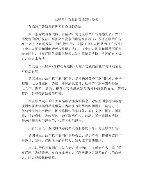 互联网广告监督管理暂行办法