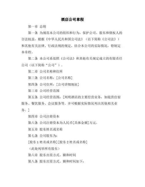 酒店公司章程