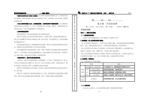 经济生活一轮复习  1.3多彩的消费
