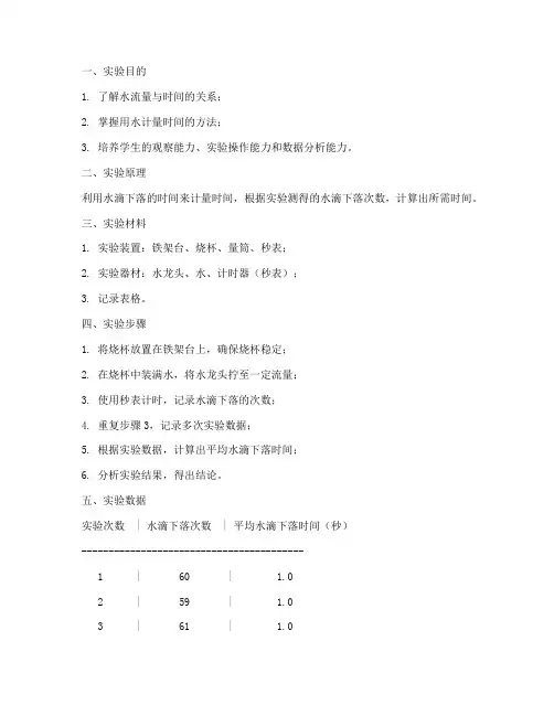 用水计量时间实验报告