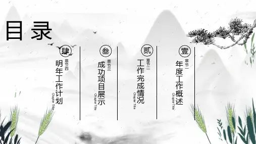 中国风商务工作总结汇报年终总结PPT模板 (64)
