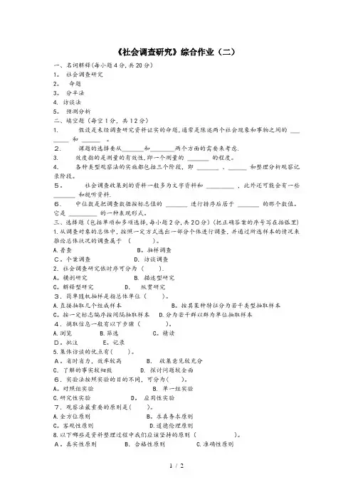 社会调查研究第二次作业