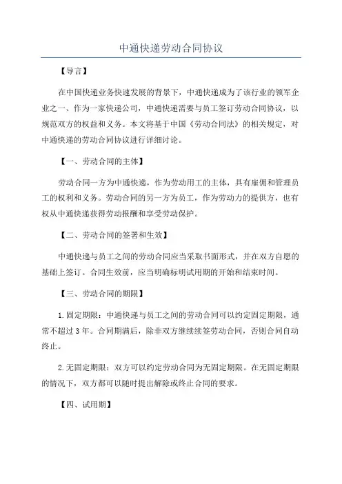 中通快递劳动合同协议