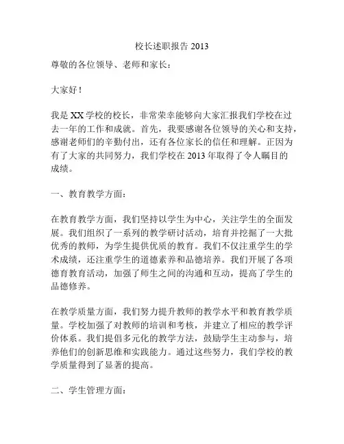 校长述职报告2013