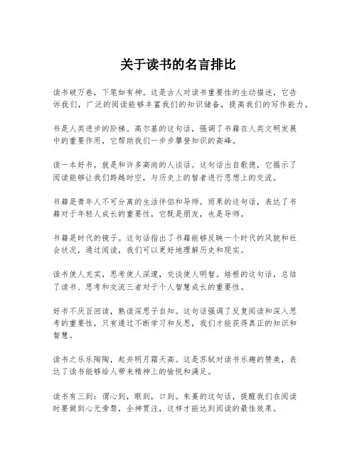 关于读书的名言排比