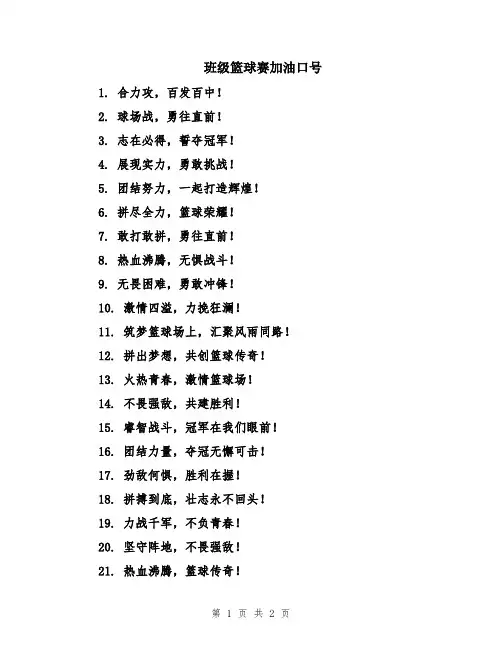 班级篮球赛加油口号