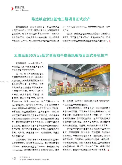 维达纸业浙江基地三期项目正式投产