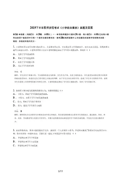 2019下半年教师资格考试《小学综合素质》真题及答案