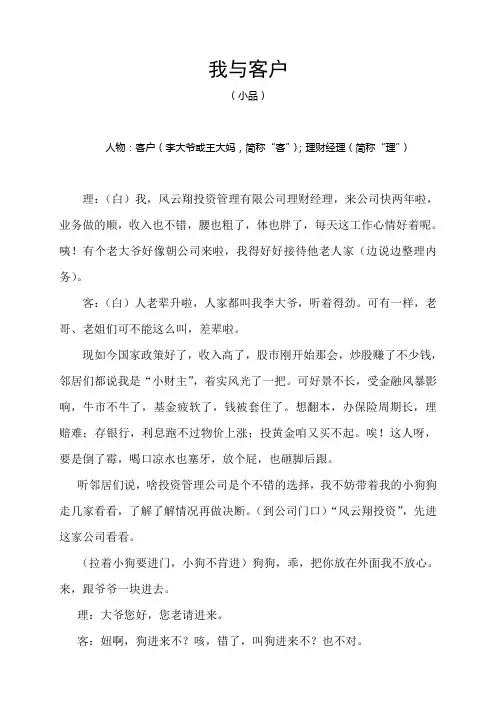 小品：我与客户