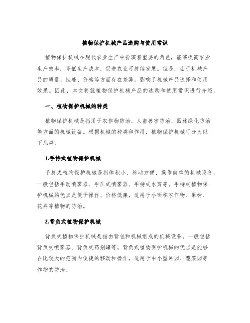 植物保护机械产品选购与使用常识