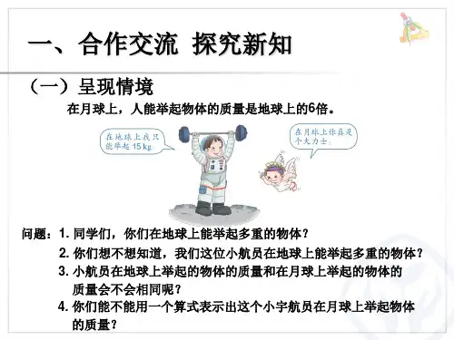 用字母表示数例ppt课件