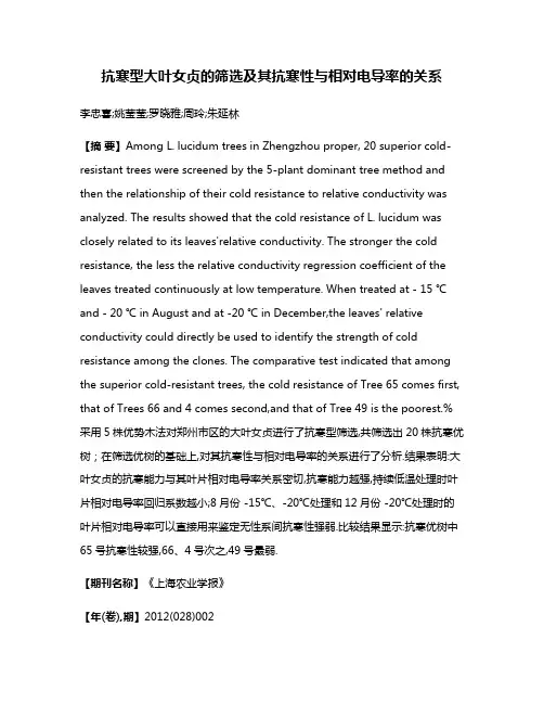 抗寒型大叶女贞的筛选及其抗寒性与相对电导率的关系