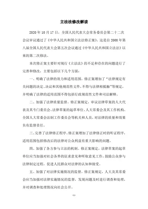 立法法修改解读