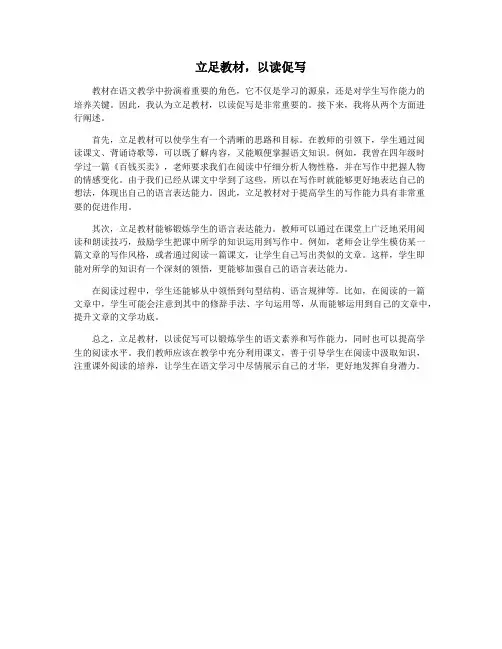立足教材,以读促写