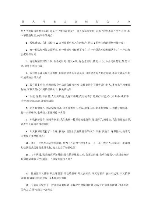 愚人节整蛊搞怪短信大全