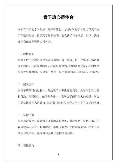 青干班心得体会