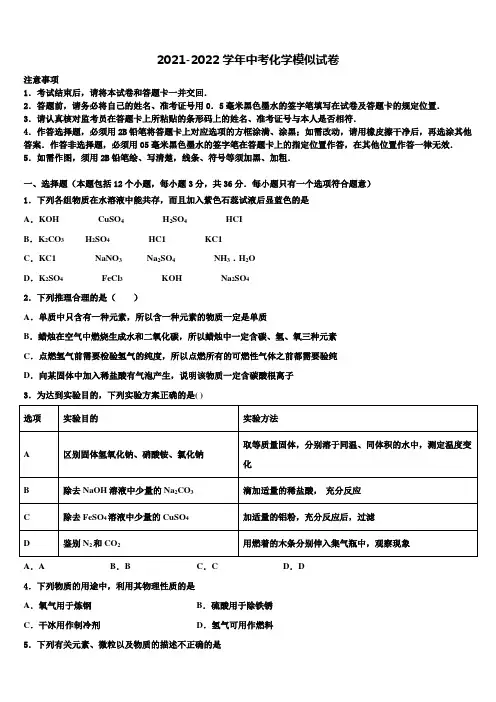 2022年广东省广州市天河中考一模化学试题含解析