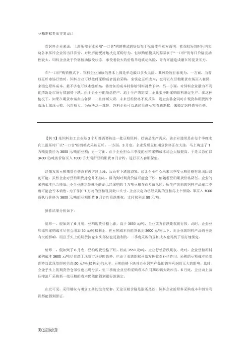豆粕期货套保方法