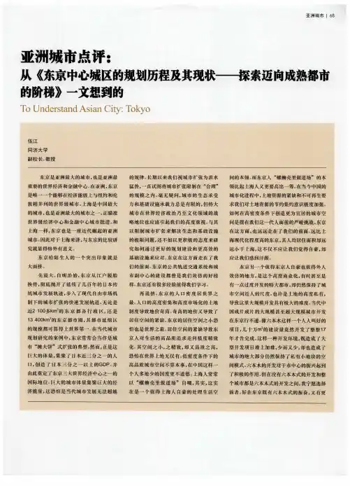亚洲城市点评：从《东京中心城区的规划历程及其现状——探索迈向成熟都市的阶梯》一文想刭的