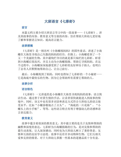 大班语言《七彩虾》