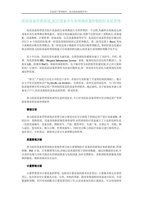 医院设备管理系统