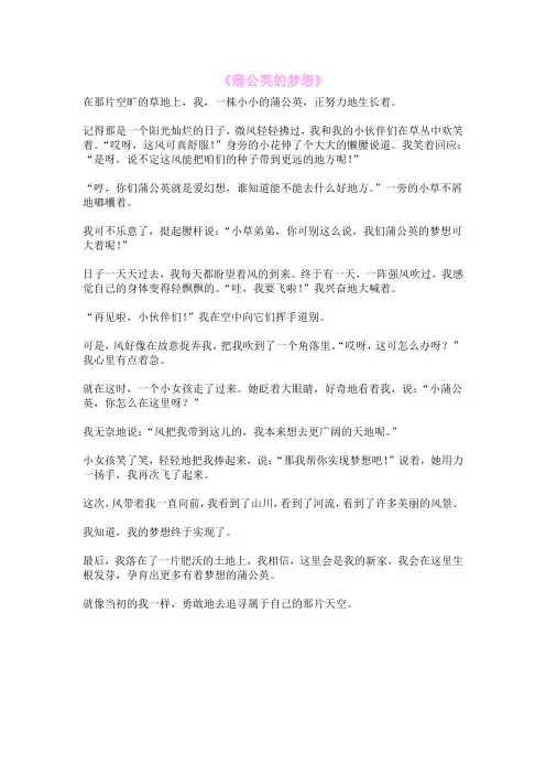 《蒲公英的梦想》