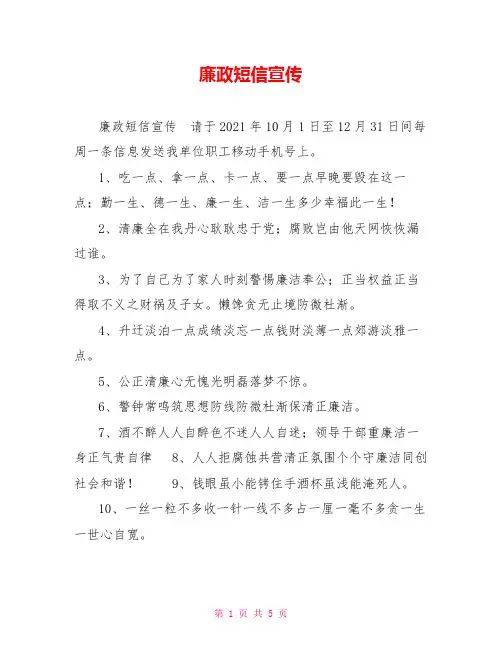 廉政短信宣传