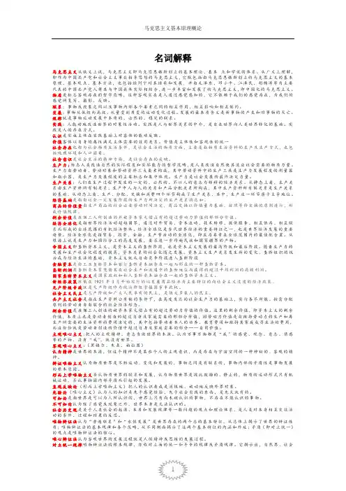 马原(马克思主义基本理论)期末考试名词解释大全