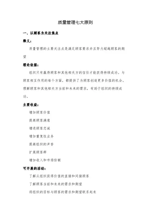 质量管理七大原则