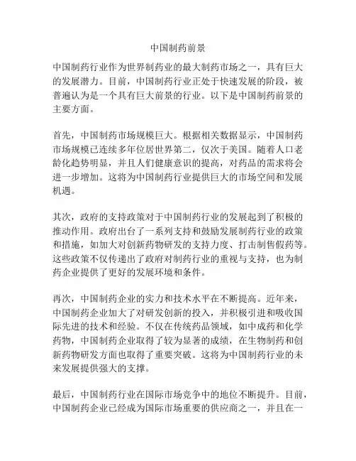 中国制药前景