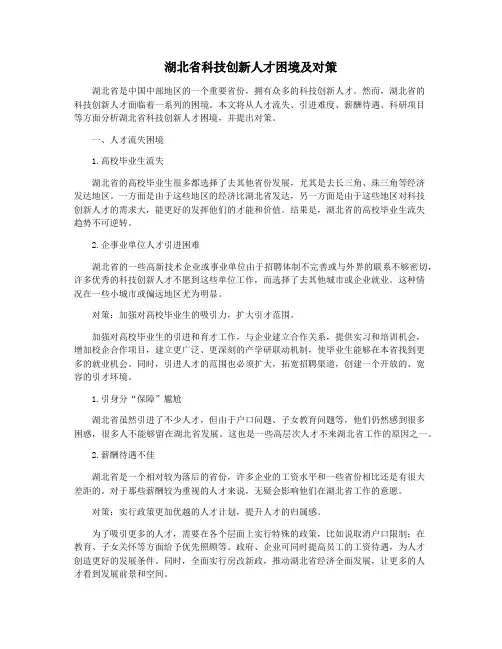 湖北省科技创新人才困境及对策