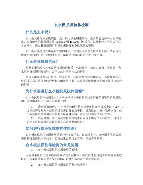 血小板 抗原抗体检测