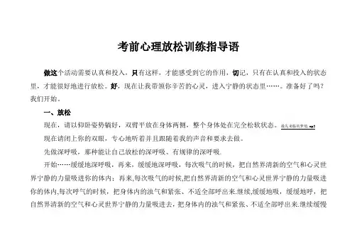 放松训练指导语