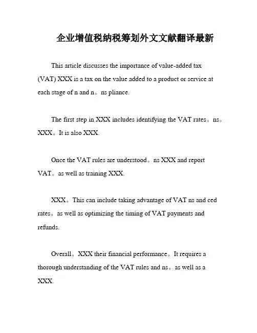 企业增值税纳税筹划外文文献翻译最新