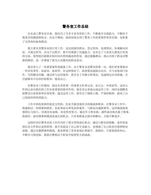 警务室工作总结
