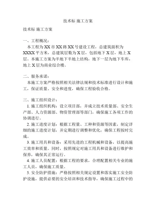 技术标 施工方案