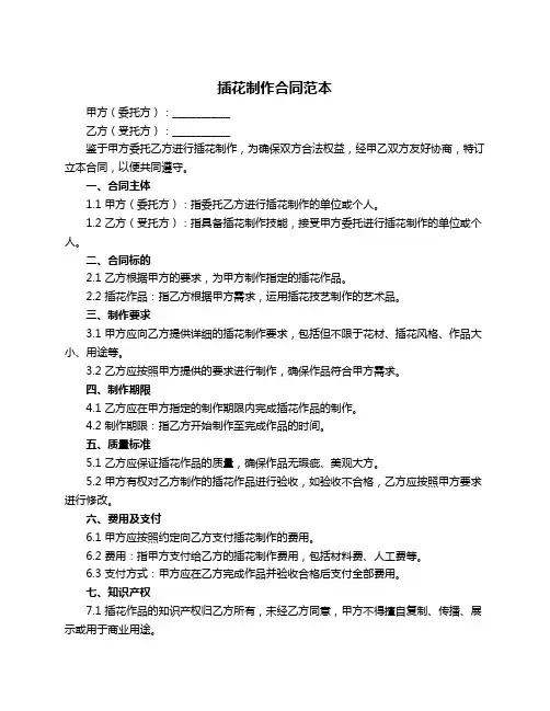 插花制作合同范本