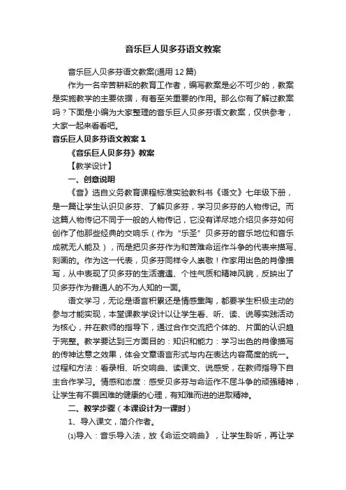 音乐巨人贝多芬语文教案