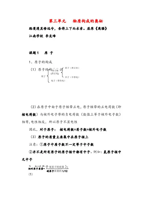 人教版化学九年级上册第三单元   物质构成的奥秘